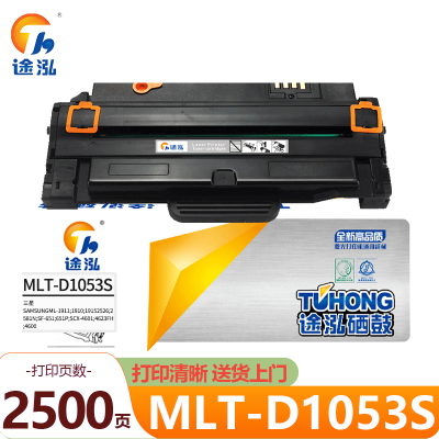 途泓 硒鼓 MLT-D1053S 支