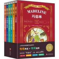 [M]"乐天派"玛德琳(全6册) 白雪 译 (美)路德维格·贝梅尔曼斯 绘 -9787514230598