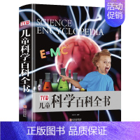 [正版]书儿童科学百科全书揭秘可怕的科学探索奥秘6-12-15岁中小学生青少年自然科学启蒙科普类书籍少儿大百科书我爱科学