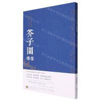 [N]历代名画解读康熙原版(芥子园画传画学浅说摹仿名家画作诸式)-9787548077787