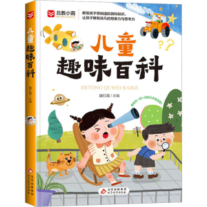 [M]儿童趣味百科-9787570456734