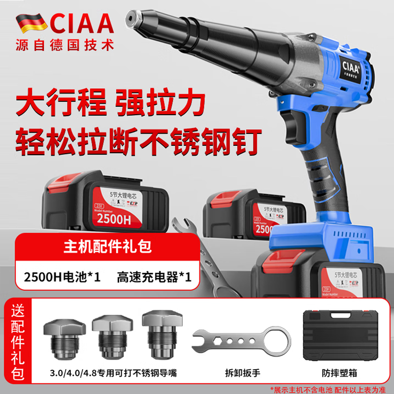 CIAA德国电动铆钉枪拉铆枪锂电全自动不锈钢钉充电式螺母枪拉钉枪