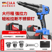CIAA德国电动铆钉枪拉铆枪锂电全自动不锈钢钉充电式螺母枪拉钉枪