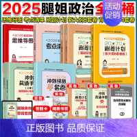 25考研政治腿姐全家桶[分批发货] [正版]云图店2025考研政治腿姐预测四套卷4套刷题冲刺背诵手册考点清单真题速刷10