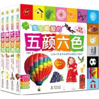 正版新书]宝宝最爱的趣味认知书(共4册)姚朝辉9787511025760