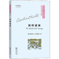 正版新书]寓所谜案阿加莎·克里斯蒂9787100174015