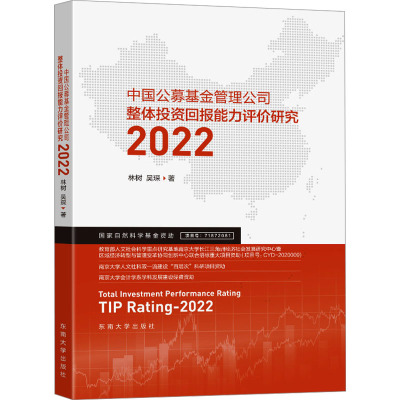 中国公募基金管理公司整体投资回报能力评价研究(2022)