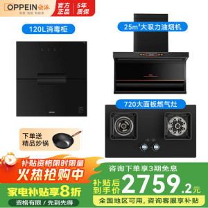 欧派OZ03烟机+XZF101灶具+N12消毒碗柜
