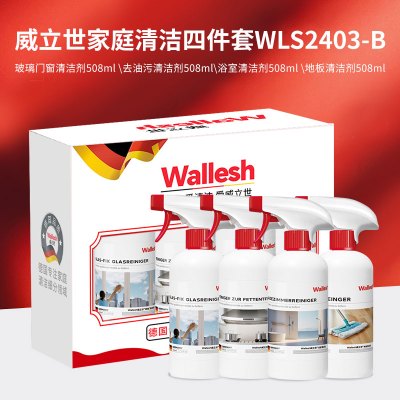Wallesh威立世 家庭清洁四件套WLS2403-B
