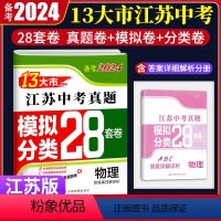 [江苏省13大市中考真题 物理] 江苏省 [正版]江苏版备考2024新版13大市江苏中考真题模拟分类28套物理江苏中考真