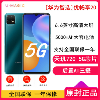 [原封]华为智选 优畅享20 6GB+128GB 全网通5G版 绮境森林 天玑720芯片 大电池 6.6英寸高清大屏 智能拍照手机