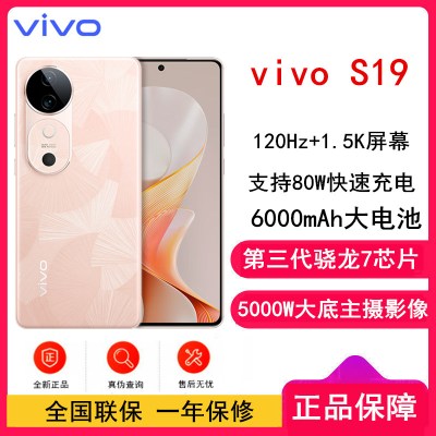 vivo S19 桃花扇 8GB+256GB 第三代骁龙7 5G芯 5000W大底主摄 6000mAh大电池 80W快充 手机