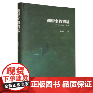 我带来的消息