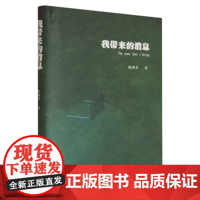 我带来的消息