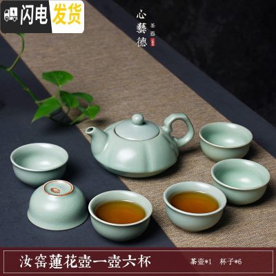 三维工匠汝窑家用喝茶茶具整套装 开片盖碗茶壶汝瓷可养 冰裂陶瓷功夫茶杯 莲花壶汝窑一壶六杯简装