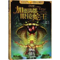 正版新书]灯神之子系列?加德满都眼镜蛇王科尔9787548428398