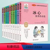 90%家长的选择[全套10册完整版] [正版]3-9年级全10册名家作品集冰心 老舍 朱自清小学生经典阅读三年级四年级必