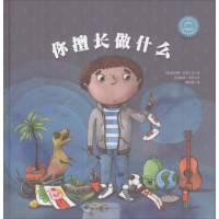 音像你擅长做什么(荷)伊洛娜·拉玛丁克