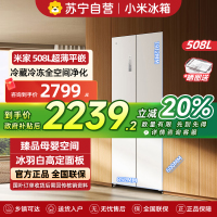 小米米家冰箱508L十字对开四门60cm超薄平嵌水分子筛保险技术以旧换新BCD-508WMBI