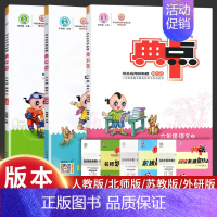 英语[外研版] 六年级下 [正版]2023新版 典中点六年级下册+上册语文数学英语同步训练全套人教版试卷测试卷课堂一课一