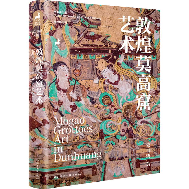 [M]敦煌莫高窟艺术-9787572600296