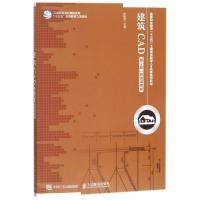 建筑CAD(第2版)(附微课视频)