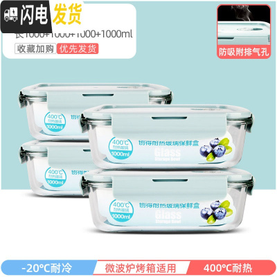 三维工匠上班族可微波炉加热专用玻璃饭盒餐盒便当碗带盖冰箱水果盒保鲜盒 北欧蓝长1000[冰箱4件套]