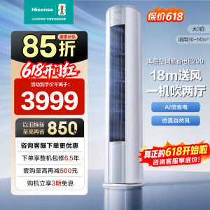 海信(Hisense)空调3匹 AI省电 速冷热大风量 新一级能效 立式空调柜机72LW/E290-X1B