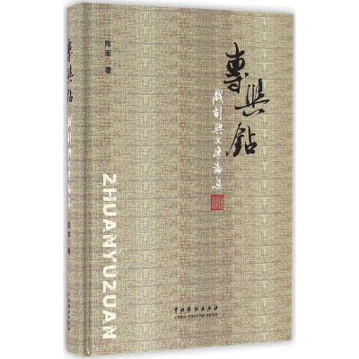 [M]专与钻-9787104043638