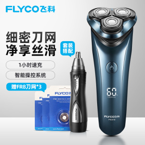 飞科(FLYCO) 电动剃须刀全身水洗须刨刮胡刀充电式数显男士电胡须刀FS310 标配+3个FR8刀网+7805 标配+3个FR8刀网+7805