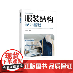 服装结构设计基础