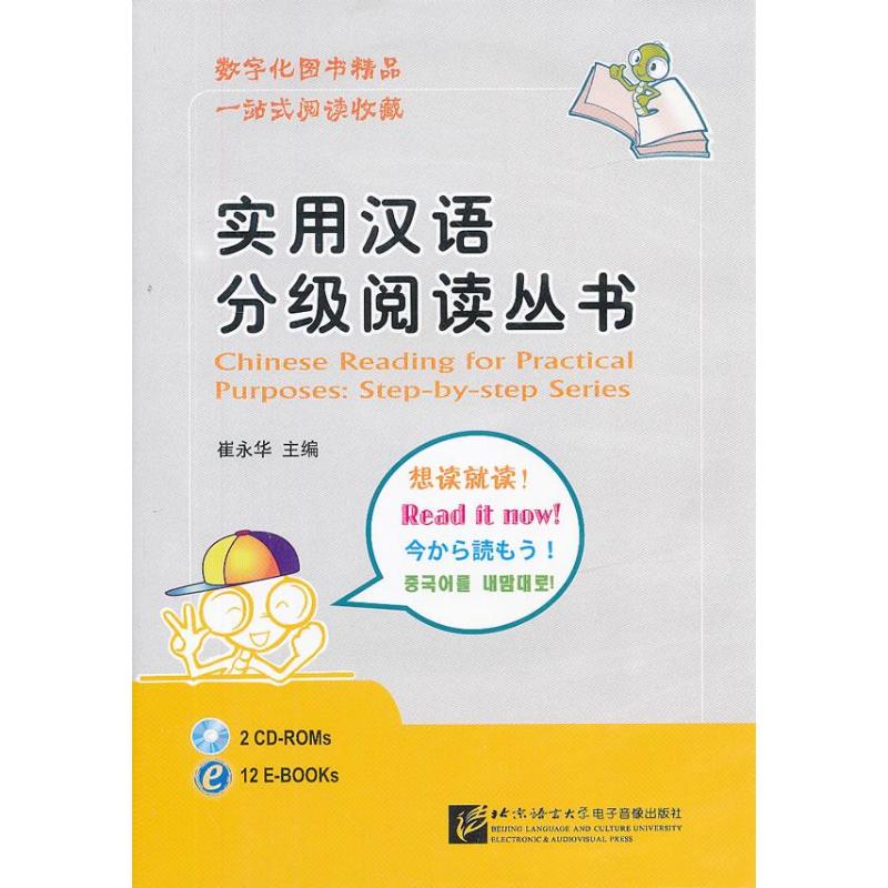 汉语分级阅读丛书e-book光盘版 崔永华 编 著 文教 文轩网