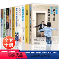 [正版]10册如何说孩子才会能听怎么听孩子才会说 好妈妈不打不骂儿童教育心理学正面管教家庭教育儿书籍父母教育孩子的书籍