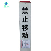 晟本 标志桩 120*120*1200mm 根