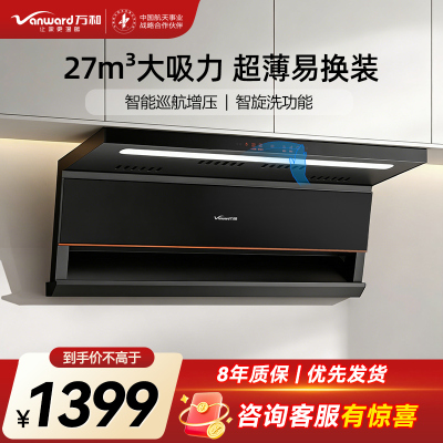 万和Vanward[光幕V6L Pro·天幕大灯·换新不改柜]顶侧双吸抽排油烟机 27风量家用大吸力AI变频一键智旋洗
