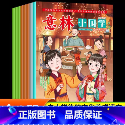 [8本]2022年意林小国学7-14期 [正版]抖音同款5分钟漫画博弈思维书 微表情心理学 日常生活中的心理博弈人人都读