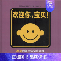 [正版]欢迎你,宝贝! (美)莫·威廉斯(Mo Willems) 著 雪雁 译 美莫威廉斯绘 益智游戏/立体翻翻书/玩具
