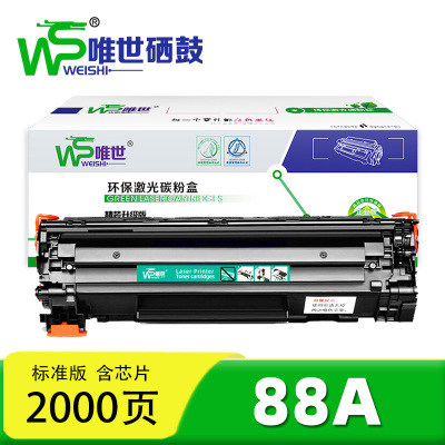 唯世 硒鼓88A 支