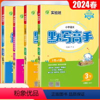 4本[人教版]语文默写+英语默写+计算+解题 三年级下 [正版]2024版小学实验班计算高手三年级下默写高手一二年级四五