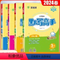 4本[人教版]语文默写+英语默写+计算+解题 三年级下 [正版]2024版小学实验班计算高手三年级下默写高手一二年级四五