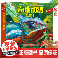 店 奇趣动物立体书 呦呦童3d立体翻翻书3-8岁幼儿科普书籍小学生6岁以上益智早教认知百科全书绘本昆虫动物世界王国大探秘
