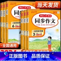 开心 同步作文 六年级下 [正版]2024版 小学生开心同步作文三年级下册二年级3四4五5六年级人教版语文阅读理解专项训
