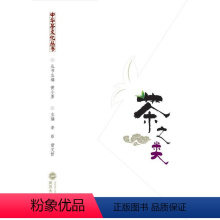[正版]茶之类李菲 茶文化中国菜谱美食书籍