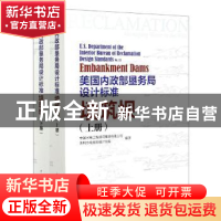 正版 美国内政部垦务局设计标准:填筑坝:design standards(全2册