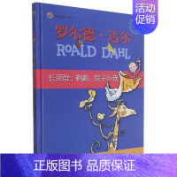 长颈鹿、鹈鹕、猴子和我 [正版]0-3岁绘本罗尔德达尔经典绘本书-长颈鹿、鹈鹕、猴子和我 小不点儿人 巨大的鳄鱼 肮脏的