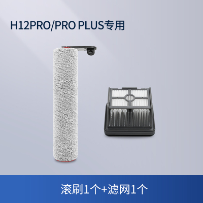 [适配追觅H12PRO/PRO PLUS]滚刷1个+滤网1个