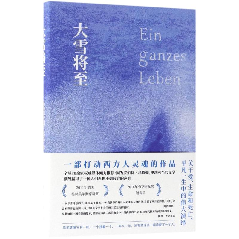 [M]大雪将至/罗伯特.泽塔勒的作品-9787544258197