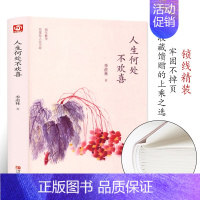 [正版]季羡林散文集精选 人生何处不欢喜 中国现当代文学书籍 青少年课外阅读 文学随笔散文 感悟成长智慧人生课外读本FG
