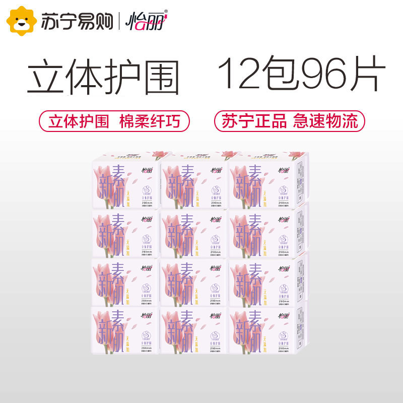 怡丽棉柔亲肤立体护围棉柔纤巧日/夜用290mm(8片)12包96片卫生巾
