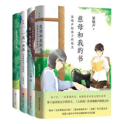 [N]给孩子的散文(共4册)(精)-9787213105937
